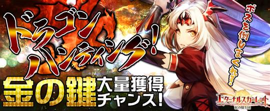 竜を狩ろうぜ!ドラゴンハンティング