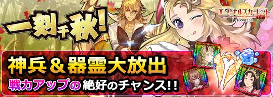 一刻千秋！神兵＆器霊大放出！