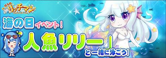 海の日イベント!「人魚リリー」と一緒に泳ごう!