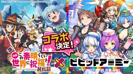 「映画 この素晴らしい世界に祝福を!紅伝説」コラボ