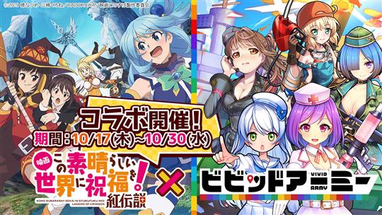 「映画 この素晴らしい世界に祝福を!紅伝説」コラボ