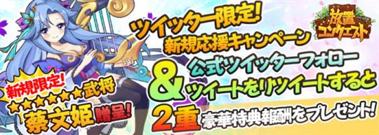 新規応援キャンペーン