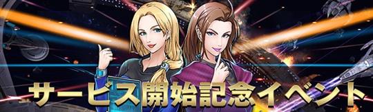 サーバー公開記念イベント