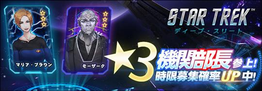 新★3機関部長参上!時限募集確率UP!