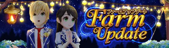 「Ash Tale-風の大陸-」ファーム「ナイトモード」実装を含むアップデートを本日実施