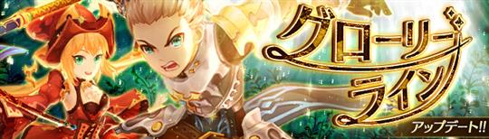 「Ash Tale-風の大陸-」グローリーライン第3層「花月の夜森」実装を含むアップデートを本日実施