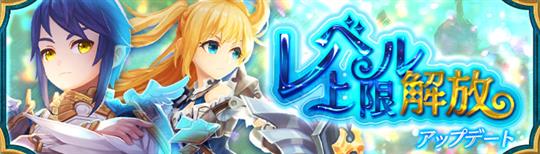 「Ash Tale-風の大陸-」キャラクターレベル上限開放を含むアップデートを本日実施