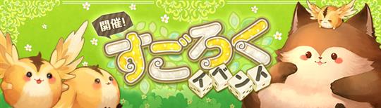 「Ash Tale-風の大陸-」本日より期間限定「すごろく」イベント開催