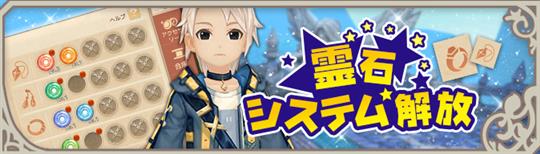 「Ash Tale-風の大陸-」新システム「スピリチュアル」追加を含むアップデートを本日実施