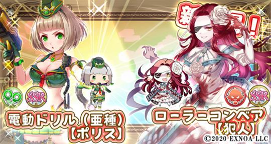 ローラーコンベア【犯人】、電動ドリル（亜種）【ポリス】ピックアップ