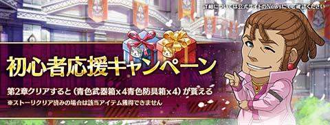 初心者応援キャンペーン