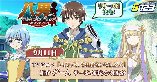 八男って、それはないでしょう!-アンサンブルライフ-、2020年9月11日リリース