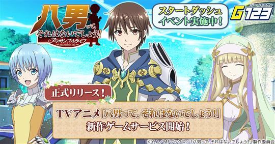 八男って、それはないでしょう!-アンサンブルライフ-、正式リリース
