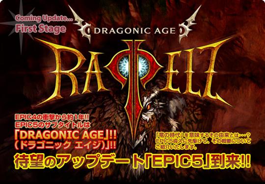 Epic5:Dragonic Age~First Stage~