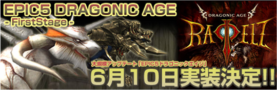 Epic5:Dragonic Age~First Stage~