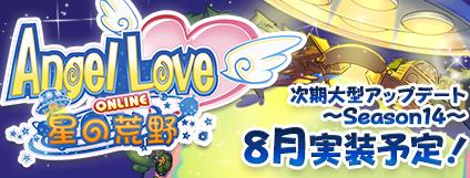 Season14~星の荒野~