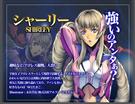シャーリー
