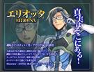 エリオッタ