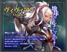 ヴィヴィアン