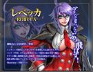 レベッカ