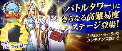 「バトルタワー」新ステージ