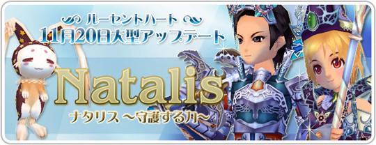 『Natalis』~守護する力~