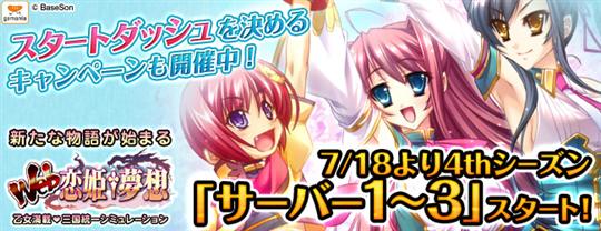 サーバー1~3 4thシーズン