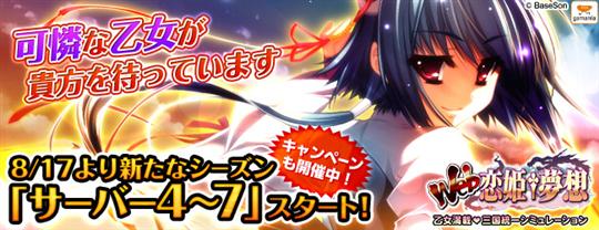 サーバー4~7 4thシーズン
