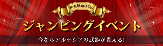 ジャンピングイベント