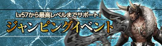 ジャンピングイベント