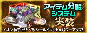 アイテム分解システム