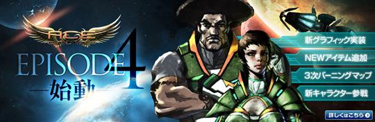 大型アップデート「EPISODE 4」本日実装