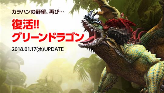 逆襲!グリーンドラゴンネスト