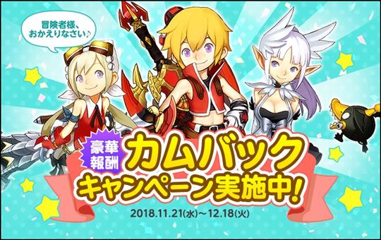 カムバックキャンペーン