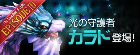 EpisodeIII The Guardian of Light