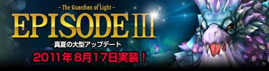 EpisodeIII The Guardian of Light