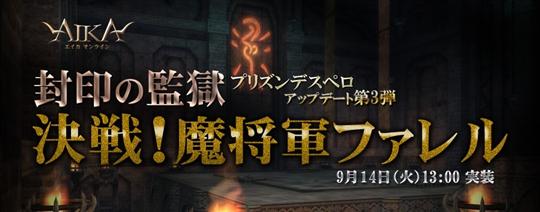 決戦!魔将軍ファレル