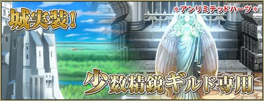 ギルド拠点争奪戦