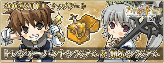 トレジャーハントシステム&新競売システム