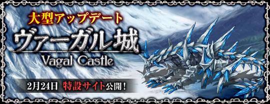 ヴァーガル城
