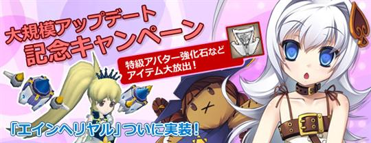 大型アップデート「エインヘリヤル~魔剣グラムと光を失った少女~」本日実装