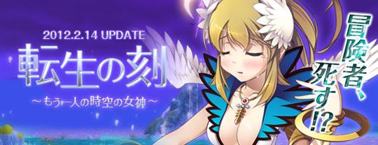 次期大型アップデート「転生の刻~もう一人の時空の女神~」