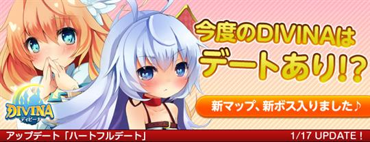 大型アップデート「ハートフルデート」実装