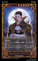 月光を遮る者