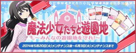 魔法少女たちと遊園地~みんなの遊園地を守れ!~
