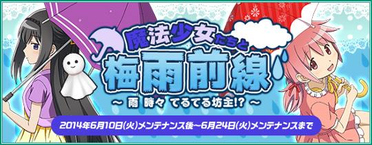 魔法少女たちと梅雨前線~雨 時々 てるてる坊主!?~