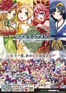 メガミエンゲイジ!