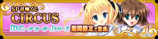 D.C.~ダ・カーポ~シリーズキャラクターカード追加