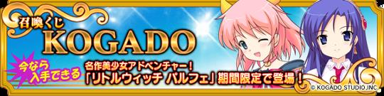「リトルウィッチパルフェ~黒猫魔法店物語~」キャラクターカード追加