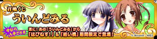 「はぴねす!」「結い橋」キャラクターカード追加